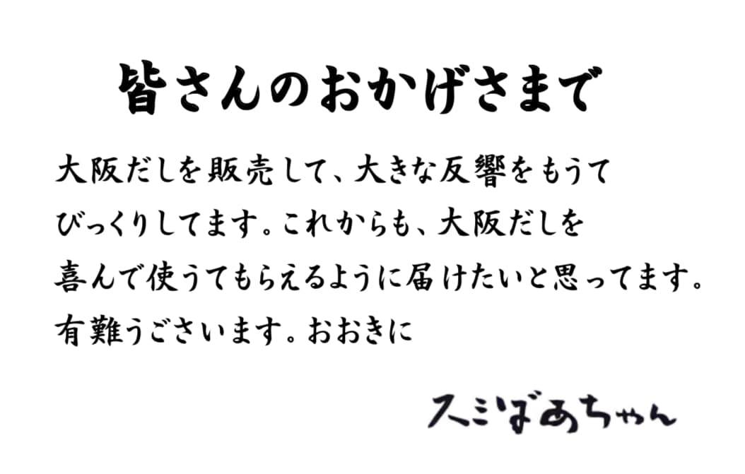 【公式】スミばあちゃんの大阪だし - 【公式】大阪だし